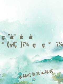 田言蜜語(yǔ)：王爺，來(lái)耕田